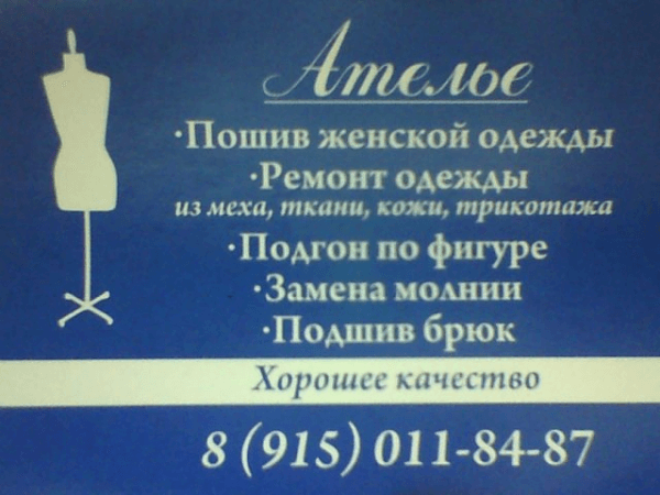 Ателье Ирина