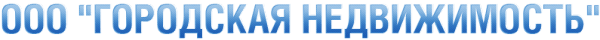 Городская Недвижимость
