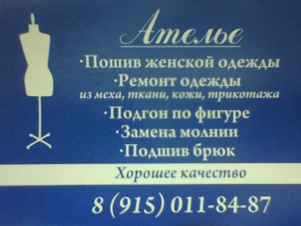 Ателье Ирина
