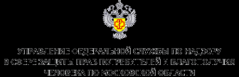 Логотип компании Подольский территориальный отдел Управления Федеральной службы по надзору в сфере защиты прав потребителей и благополучия человека по Московской области