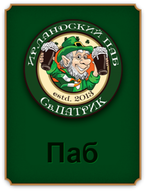 Логотип компании St.Patrick