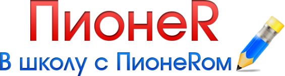 Логотип компании ПионеR