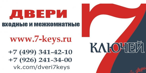 Логотип компании Двери 7 КЛЮЧЕЙ