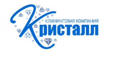 Логотип компании КЛИНИНГОВАЯ КОМПАНИЯ «КРИСТАЛЛ»