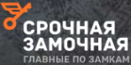 Логотип компании Срочная Замочная Домодедово